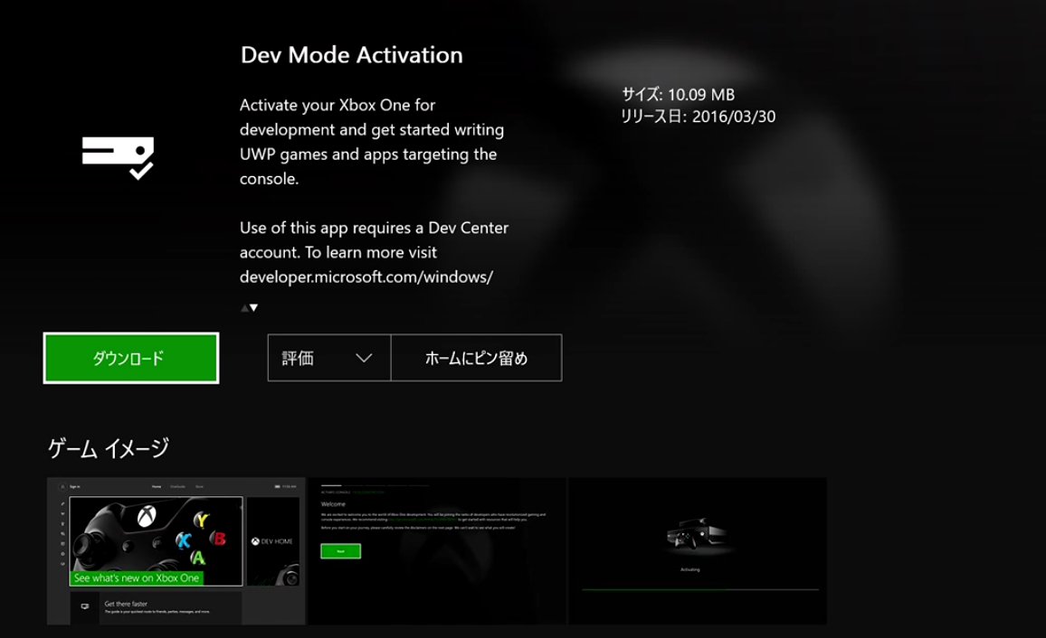 えふりす On Twitter Xboxone Dev Mode Activation アプリがストアに登場 Xboxone 本体を開発者モードに切り替えるアプリです アプリ自体は無料ですが 開発者モードでアプリを動かすには開発者アカウント 19ドル が必要です Https T Co F2fxtzpnkq