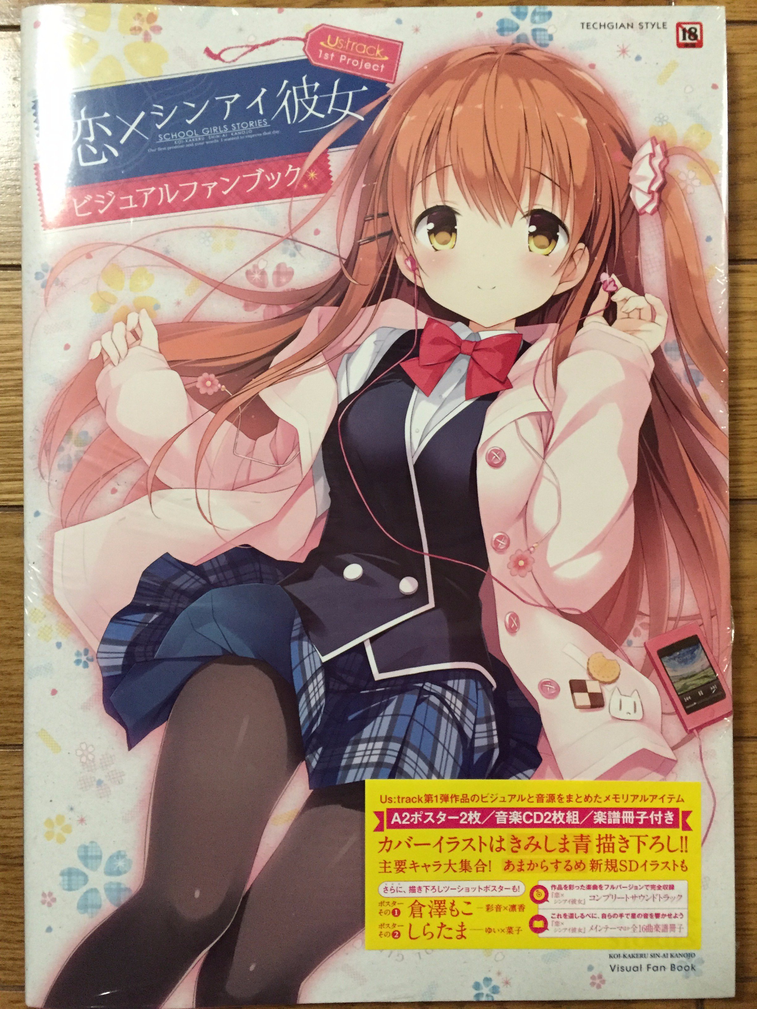 シリトさんはtwitterを使っています 恋 シンアイ彼女 ビジュアルファンブック 発売日の今日 購入 作品の全てが素晴らしいです 恋カケ T Co Hrvemdfauw Twitter