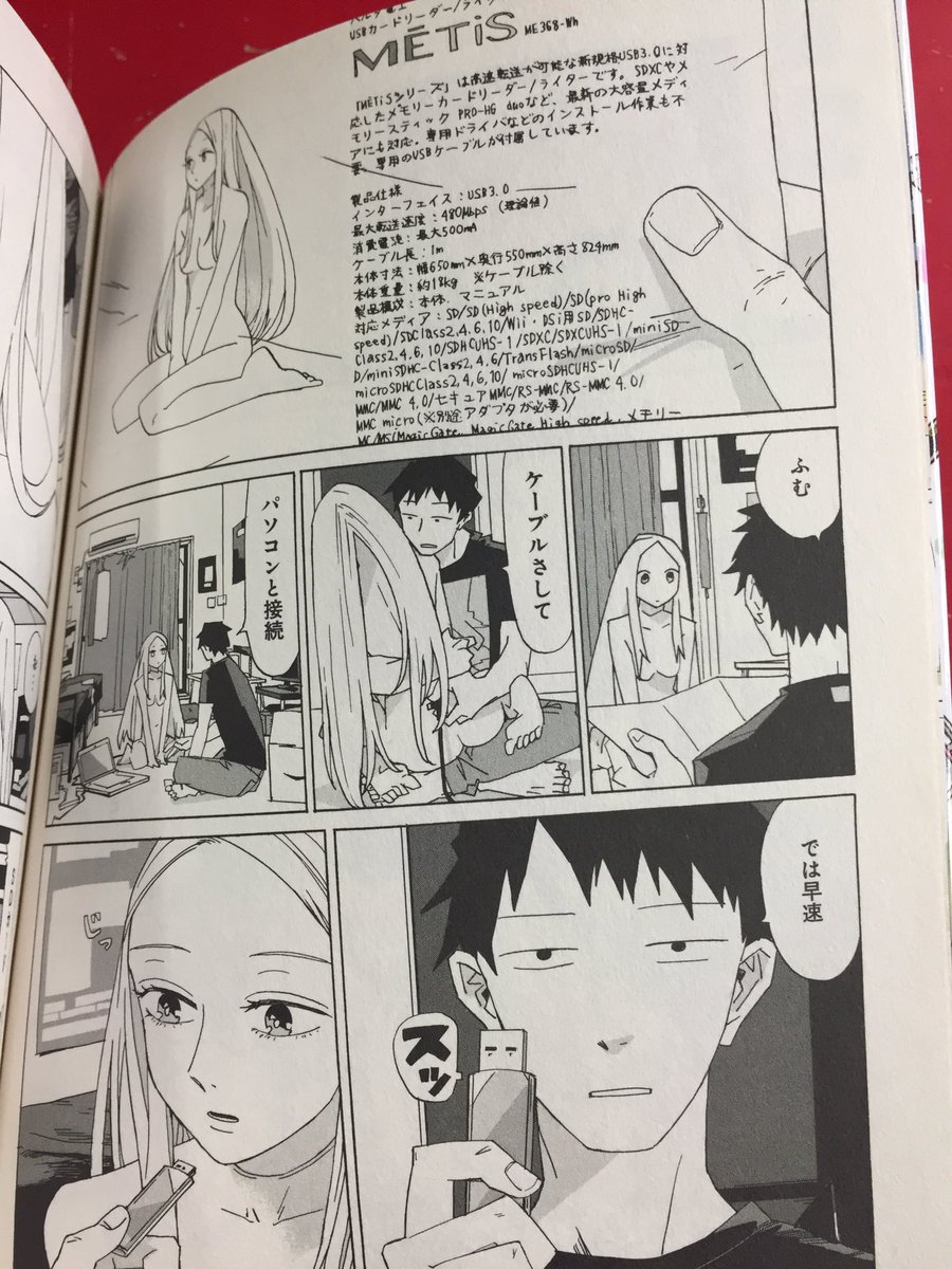 まんだらけうめだ店 少年コミック 宇島葉 世界八番目の不思議 は何かがズレた短編を集めた作品集 各作品2部構成になっていて後日譚やら別視点での物語が読めます 自分が好きな話は人型usbカードリーダー メティス に指咥えさせたら認識されて記憶を