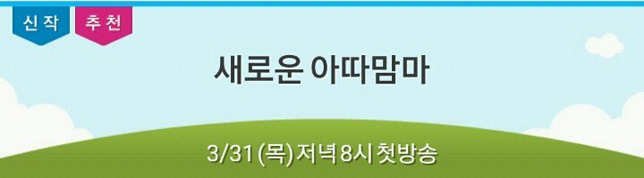 오늘 밤 첫방송한 새로운 아따맘마 http://instiz.net/pt/3692783Translate post