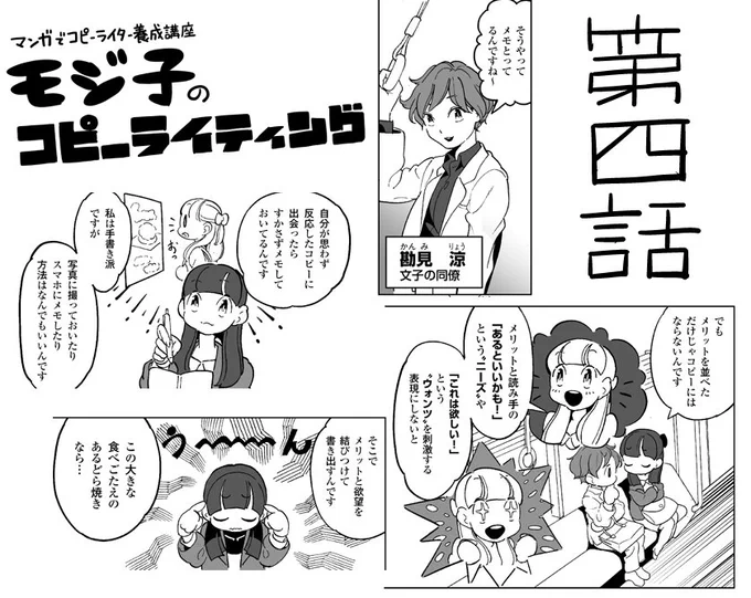 第4話、公開中です(^ω^)男性キャラが初登場!
コピー作りのネタ帳を作る/マンガでコピーライター養成講座・第4話 MarkeZine(マーケジン) https://t.co/P37FOWoxy5 @markezine_jpさんから 