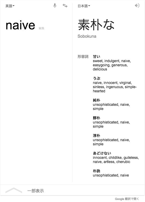 助けよや On Twitter ナイーブ Naive って素朴とかあどけないって意味か 傷つきやすいって方に勘違いしてた 結果的に重なりそうだけど あと Native と見間違える Https T Co 9a1i1zkbfe Twitter