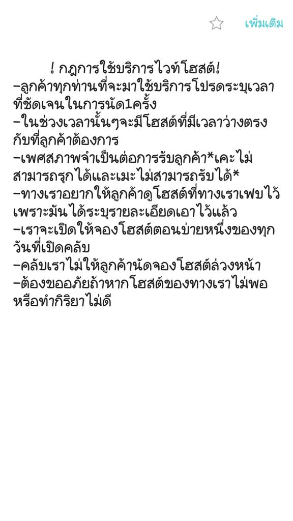 white_host_'s tweet photo. อ่านกันให้ดีก่อนใช้บริการนะครับ 😊 https://t.co/aKWbtDAEFo