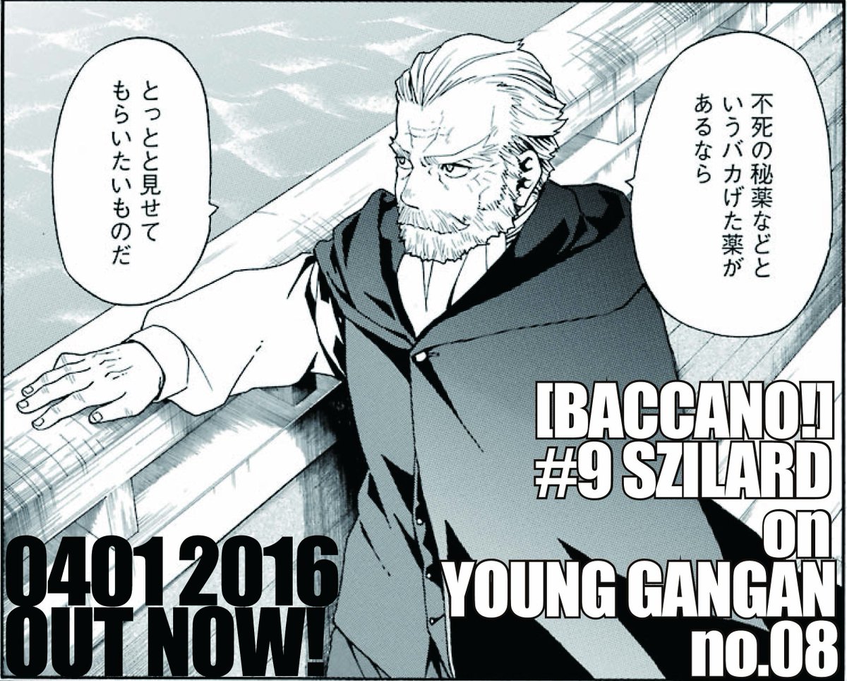 ヤングガンガン 重版御礼 応援多謝 バッカーノ １巻重版決定です 原作 １巻発売から10年以上 皆様の 馬鹿騒ぎ に今一度出会えたことに感謝しつつ 明日発売のヤングガンガンno 08も宜しくお願いします バッカーノ １巻 T Co