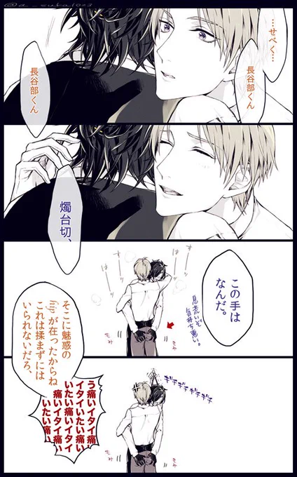 【刀剣乱舞/※腐】揉むのを止めろ。 