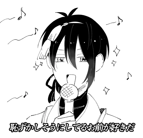 熱唱 