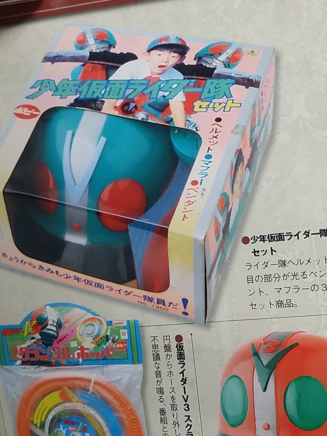 仮面ライダーV3 【当時物】美品少年仮面ライダー隊ヘルメット 仮面ライダーV3 【当時物】美品少年仮面ライダー隊ヘルメット