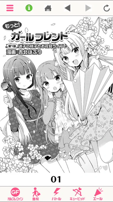 ガールフレンド(仮)アプリ内にてもっと!ガールフレンドお花見編がスタートしました!今回はライバル校の子達も登場してます。何卒〜! 