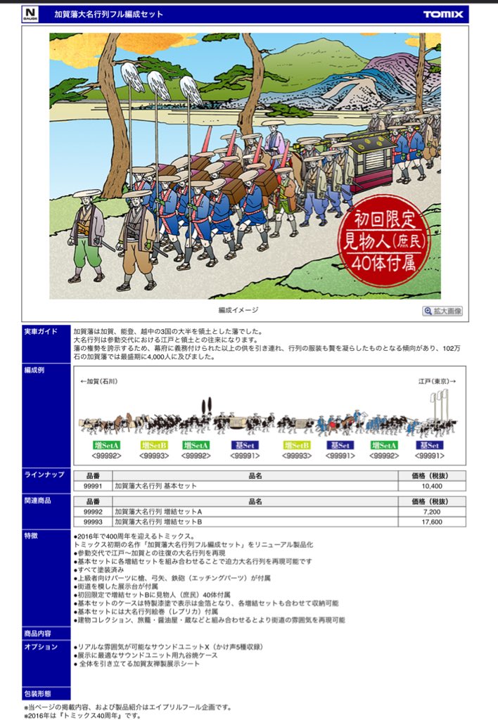TOMIX公式　広報：立石あやめ（鉄道むすめ） tweet media