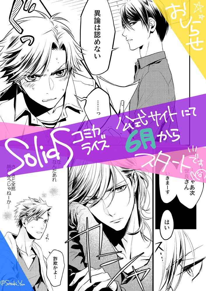 【SolidS】6月より、SolidS公式サイト内にてコミカライズ(タイトル未定)の連載が始まります。よろしくお願いいたします!
\\\\٩( 'ω' )و //// 