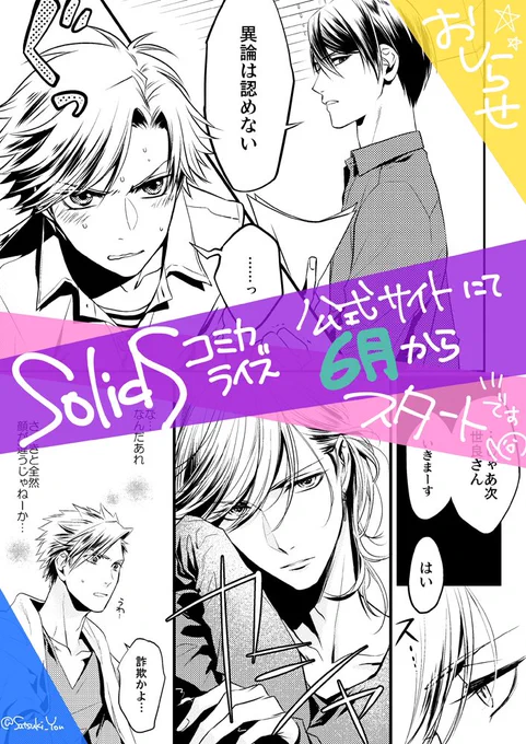 【SolidS】6月より、SolidS公式サイト内にてコミカライズ(タイトル未定)の連載が始まります。よろしくお願いいたします!
\\\\٩( 'ω' )و //// 