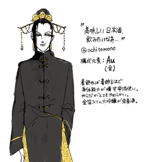 OCHIさん ( @ochitomono ) キャラクター化で描いていただいたので、勝手に描き返してしまいました !  元素は 金属系のイメージ 金 です。 