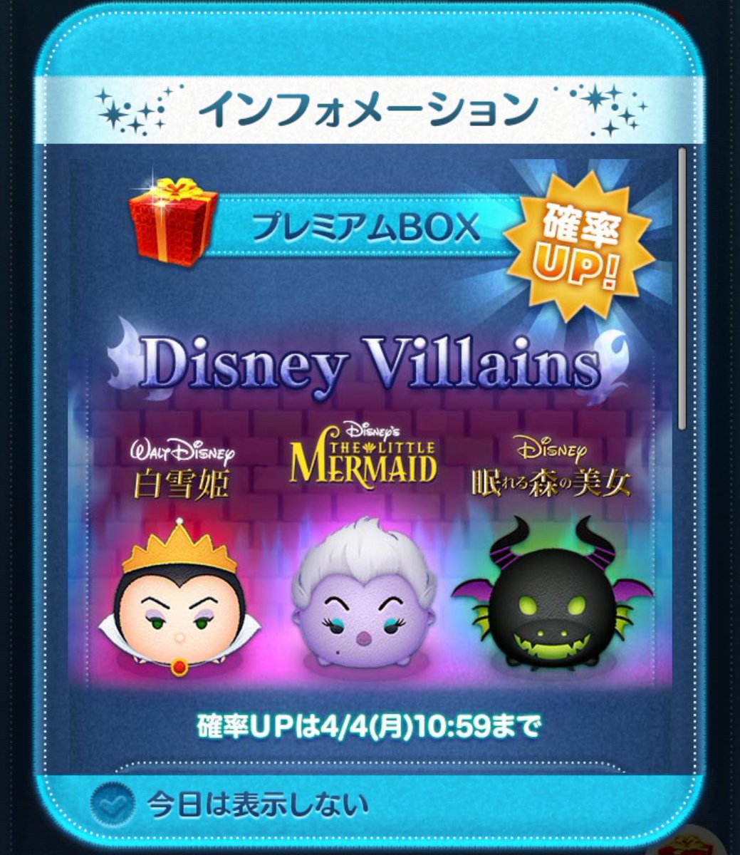 Disney Colors クロロ Line ディズニー ツムツム 4月の新ツムはヴィランズ アースラ リトル マーメイド 女王 白雪姫 マレフィセントドラゴン 眠れる森の美女 が登場 さらに予告されてるイベントも ヴィランズからの挑戦状 となってます