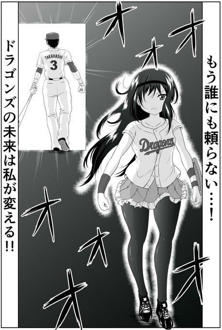 新刊「中日ファンのほむらちゃんが高橋周平が真のドラゴンズの4番打者になるまでタイムリープする話」出ます。 