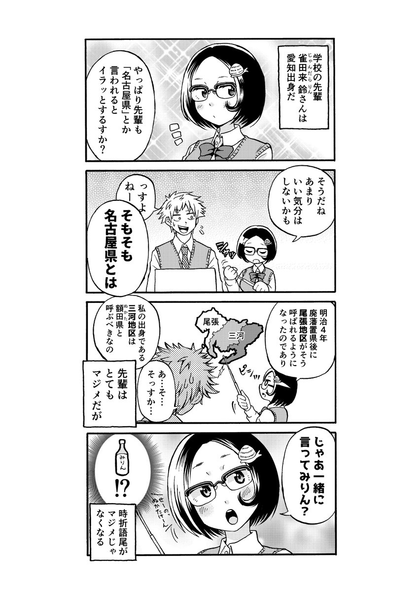 Twitter पर Rex編集部 最新号 6月号発売中なのじゃ Rt というわけで Rexにて露骨な名古屋弁 を話す女の子4コマのスピンオフ じゃんだら先輩は美可愛い が読み切り掲載決定ですー Sd お楽しみに 唐突な告知 Https T Co 6kgkqlp74x