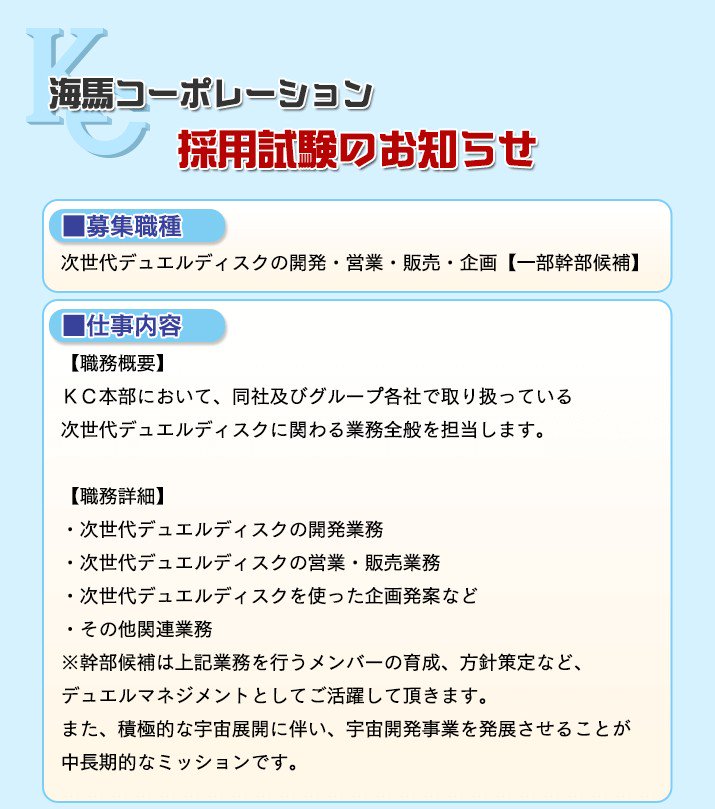 だい なんだかおもしろい 海馬コーポレーション 次世代デュエルディスクの開発 営業 販売 企画を募集 みんな急ぐんだ T Co Vocaxt7ae8 エイプリルフール T Co 0ihxkrkuha Twitter