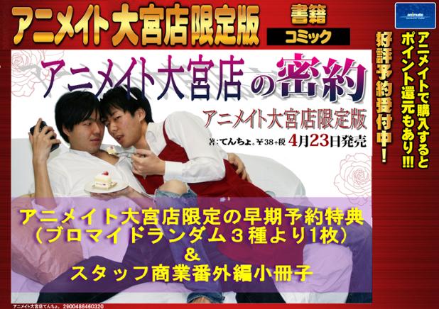 ｱﾆﾒｲﾄ大宮 今だけｱﾌﾟﾘﾎﾟｲﾝﾄ3倍 速報 アニメイト大宮店の密約 がご予約受付中みゃぉ コミック館に設置してある予約バーコードをお持ちいただくと 早期予約特典として先着で2人のラブラブ ブロマイドをプレゼント たくさんのご予約お待ちしており