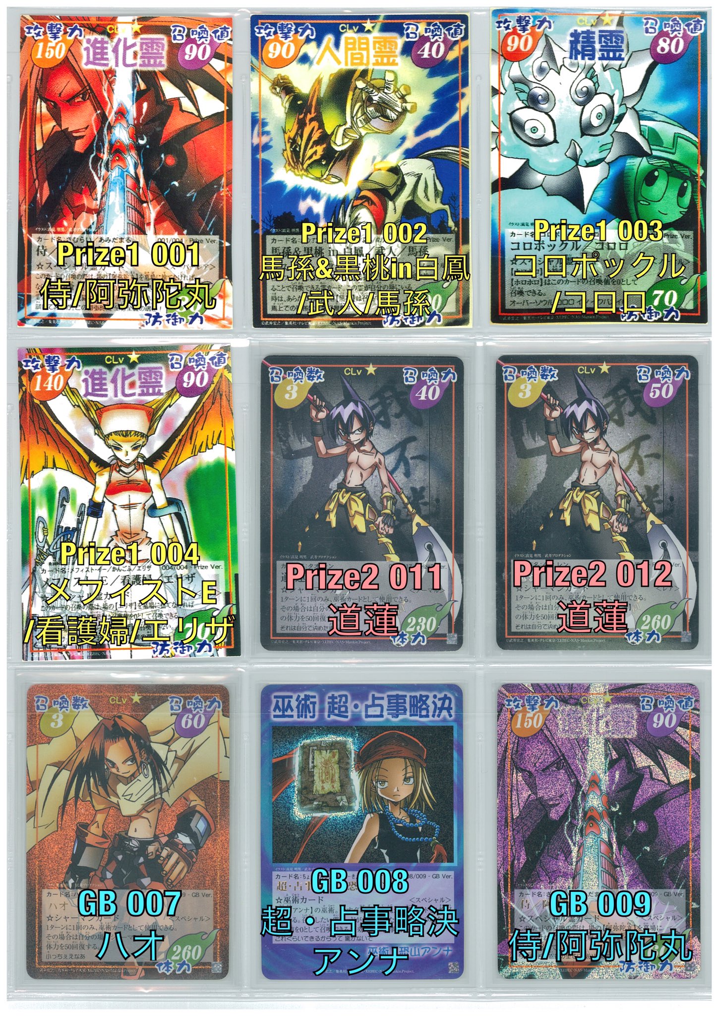シャーマンキング CARD GAME 超・占事略決 ハオ007/009