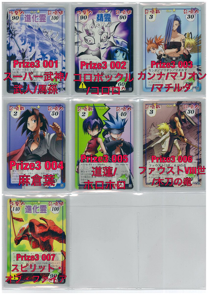 シャーマンキング 進化霊 スピリットオブファイア prize3 ver. 珍妙 シャーマンキング 進化霊 スピリットオブファイア prize3 ver. 珍妙