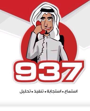 Khalid_AlFalih's tweet photo. #خدمة_937 
مقدمة من #وزارة_الصحة https://t.co/YCgPrITyq5