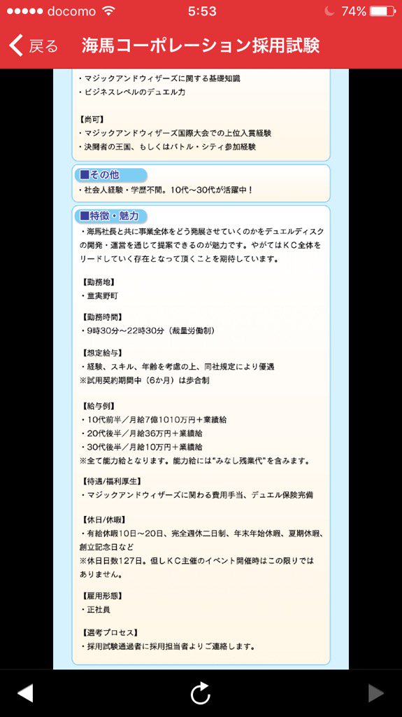 春冬 なんだこれwくそw 海馬コーポレーション採用試験 少年ジャンプ 海馬瀬人 遊戯王 T Co Iidzedxsve Twitter
