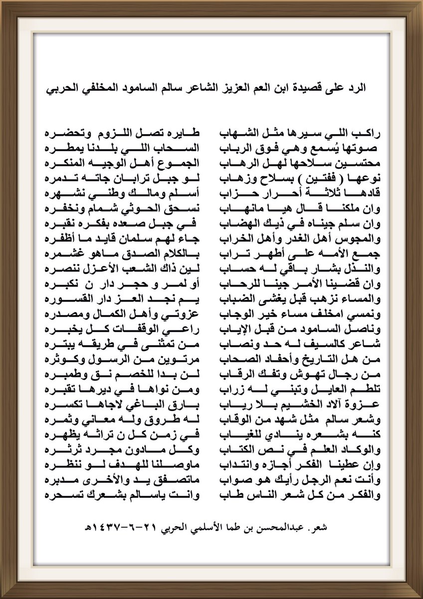 <a href="/salemalsamod/">الشاعر: سالم السامود</a> 
بارك الله فيك ياشاعرنا
وهذا الرد