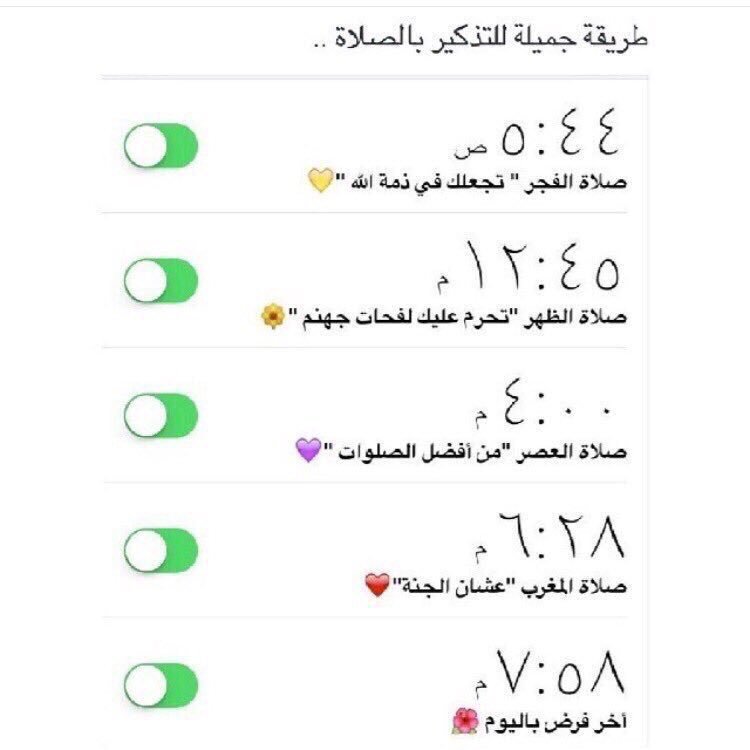 _ejaby's tweet photo. فكرة جميلة للتذكير بالصلوات الخمس 👌 https://t.co/fY98OgQ3GA
