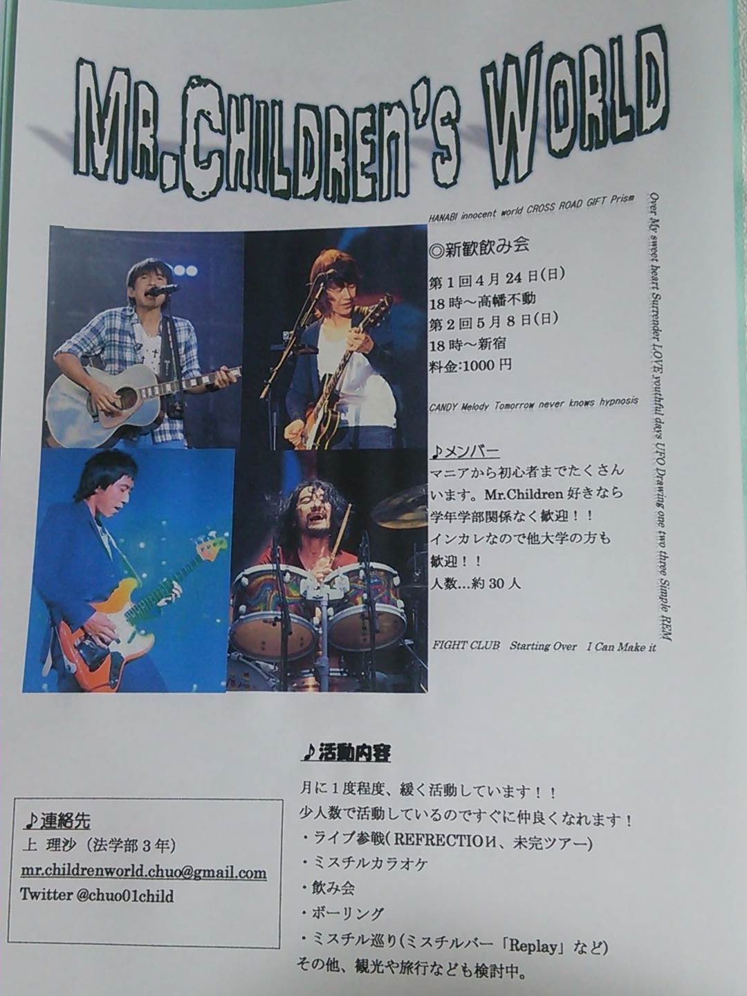 ミスチル、Mr.Children、ディスプレイ４ csm.fi.cr