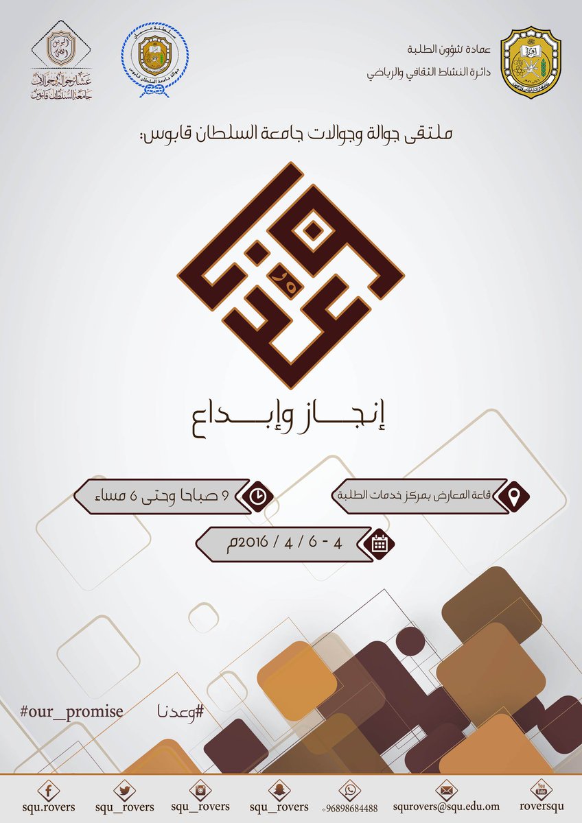 squ_rovers's tweet photo. ✋اهلا و سهلا بكم في #وعدنا. 
اقتربوا منا أكثر و شاركونا كشفيتنا ❤ 

@Squ_2013 
 
#our_promise ⌚
#جسق
#squ https://t.co/RFlbfRAqtS