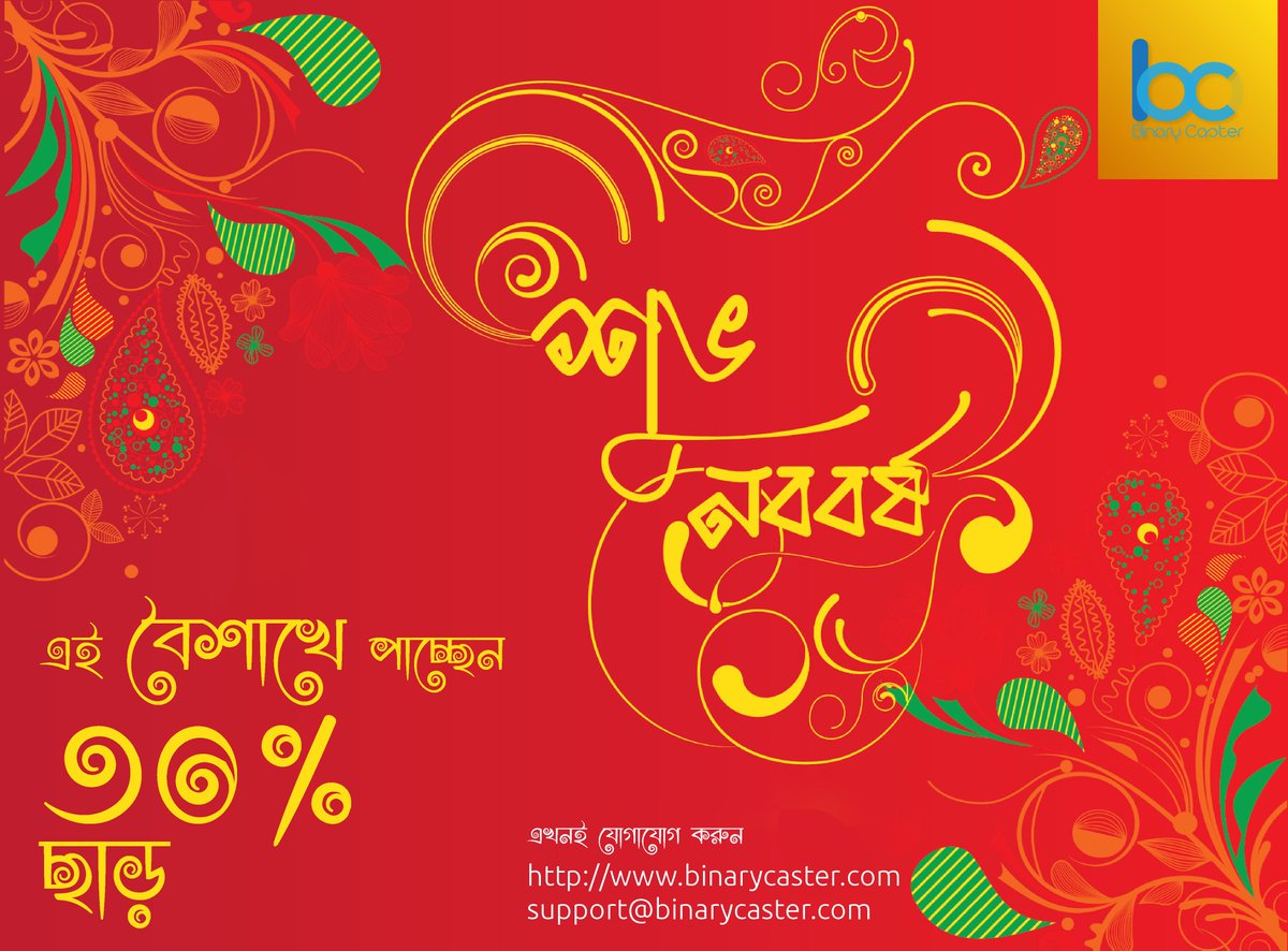 binarycaster's tweet photo. বাংলা নববর্ষের এই আনন্দকে সবার মাঝে ছড়িয়ে দিতে #BinaryCaster দিচ্ছে ৩০% পর্যন্ত ছাড় । https://t.co/msxKZiQwt0