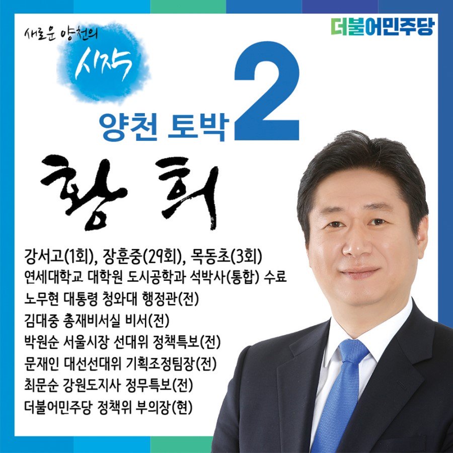[양천갑] 황희 더민주 후보!! 

노무현과 이명박의 대리전!!

노무현 정부서 청와대 행정관 지낸 황희와 이명박 청와대 행정관 출신과의 대결!! 
blog.naver.com/usminjooforum/…