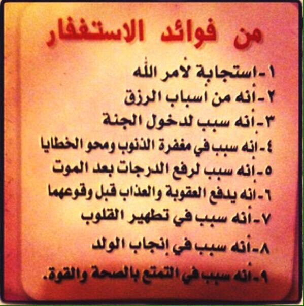 Zgerty's tweet photo. #الاستغفار مفتاح الحياة السعيده بكل النعم بالدنيا، ونجاة بالاخره ... اثناء قيادتك للسياره، ممارستك للرياضه .. استغفر https://t.co/hK6cOhR9JJ