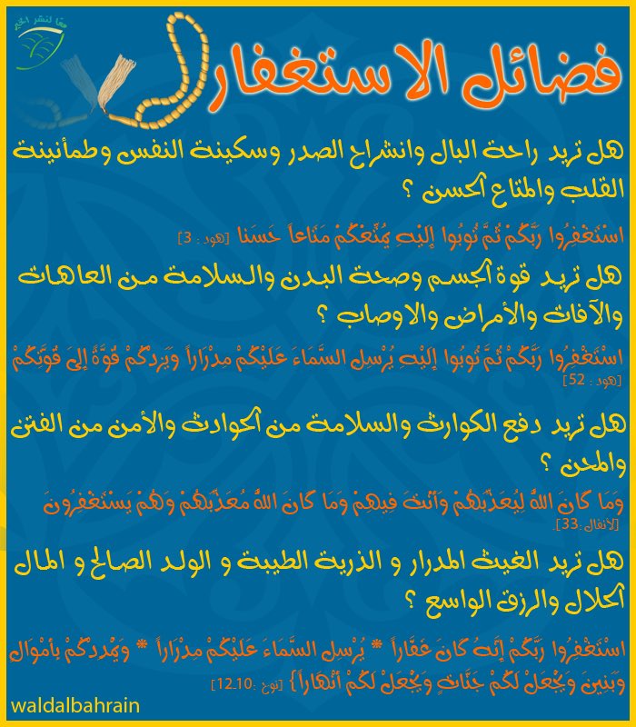 Zgerty's tweet photo. #الاستغفار مفتاح الحياة السعيده بكل النعم بالدنيا، ونجاة بالاخره ... اثناء قيادتك للسياره، ممارستك للرياضه .. استغفر https://t.co/hK6cOhR9JJ