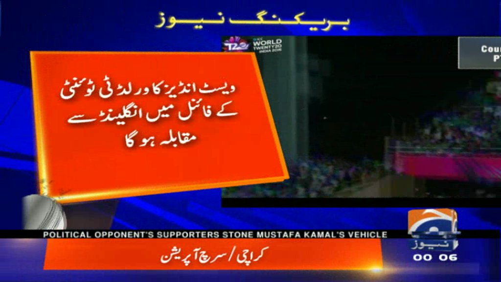 ورلڈ ٹی ٹوینٹی ،دوسرے سیمی فائنل میں ویسٹ انڈیز نے بھارت کو  ہرادیا | تفصیلات :live.geo.tv