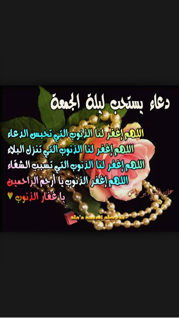 lesandro8's tweet photo. دعاء ليله الجمعه https://t.co/lIIFYt4bkb