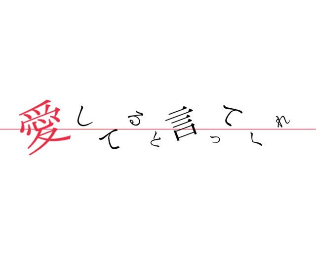 金爆 歌詞画集 على تويتر 愛してると言ってくれ ゴールデンボンバー 歌詞画 T Co Altpd8rxdp