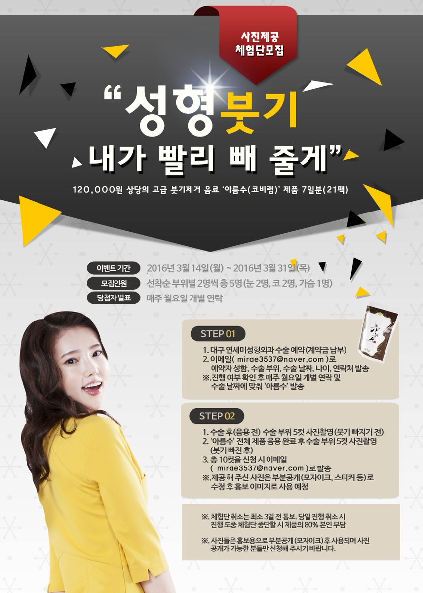 대구 연세미사랑성형외과 수술환자대상으로 아름수 붓기제거음료? 사진제공 체험단 진행함.ㅋㅋㅋㅋ오호 나도 하고싶은데 서울은 안되나.....ㅜㅜㅜㅜ아쉽다 연세미사랑성형외과에서 수술하시는분 참고참고