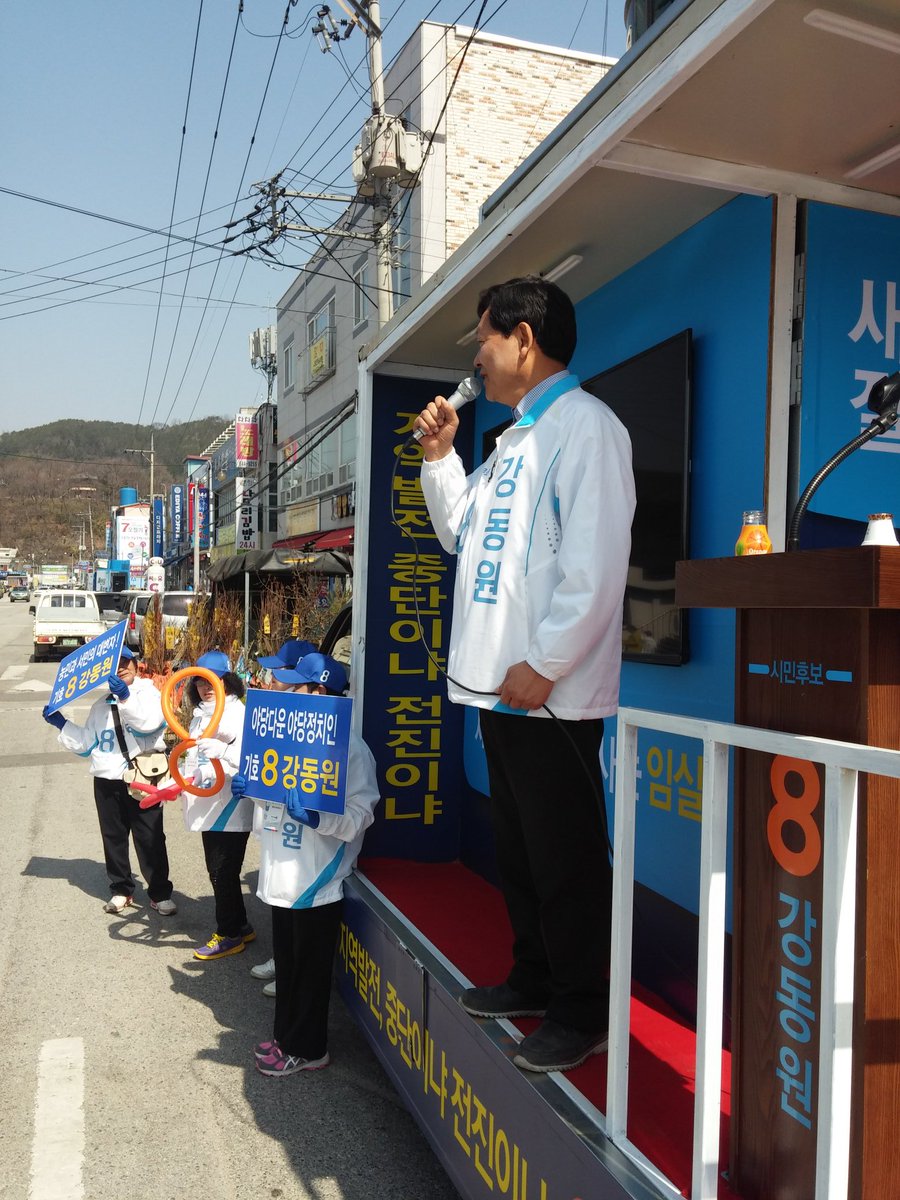 ch00nmOng's tweet photo. 남원,임실,순창 국회의원 기호8번 강동원.

임실 장날,

강동원 의원께서
임실군민께 인사 드리고 있습니다. https://t.co/zLlLqqPuZS