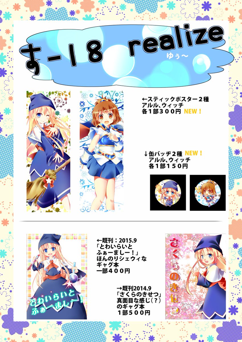 ぷよステ おしながき ぷよぷよ 魔導物語オンリーイベント Togetter