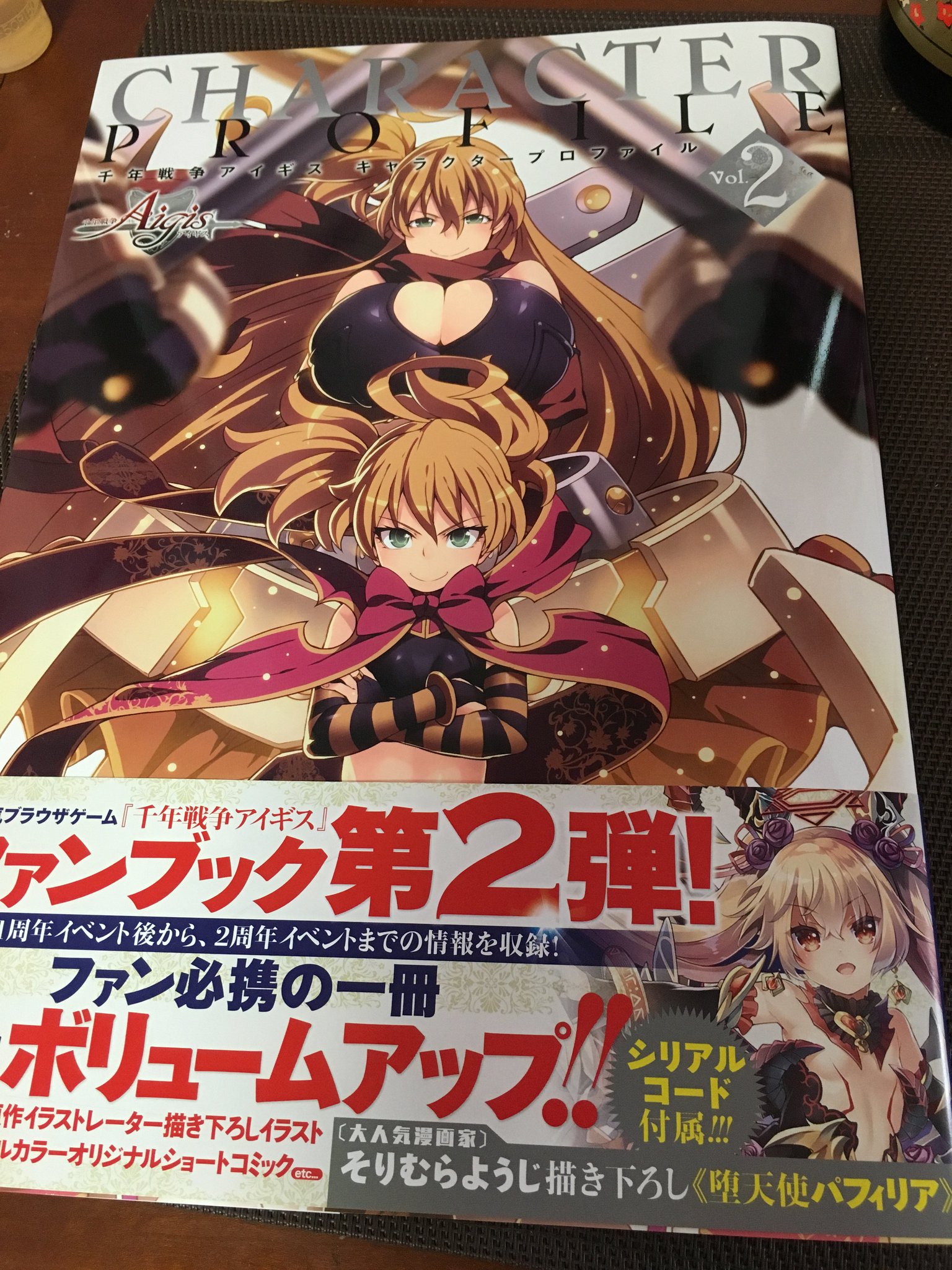 そりむらようじ 新刊発売中 先日発売された千年戦争アイギスキャラクタープロフィール2の見本誌が届きました 右下の帯の子が今回描いた 堕天使パフィリア ちゃんです ぜひゲームの方で愛でていただけましたらうれしいです T Co D8dj8hl8yl