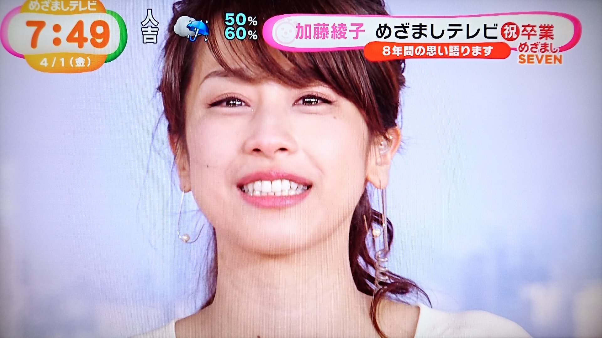 サンゴのあかちゃん Na Twitteru 加藤綾子さん めざましテレビ 卒業おめでとうございます お疲れ様でした ﾟ Gt D Lt ﾟ めざましtv 加藤綾子 T Co X7con7zlc4 Twitter