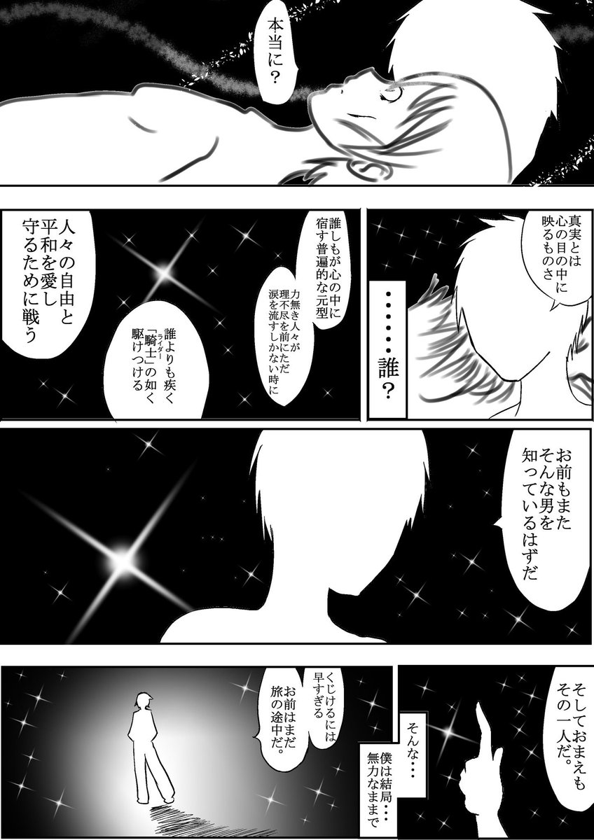 ごとふら 芸力21レ57 Auf Twitter 小説仮面ライダー鎧武の一部を漫画にしました 仮面ライダー鎧武 小説仮面ライダー鎧武 T Co Mfyqplaa26 T Co 8oksv6kes2