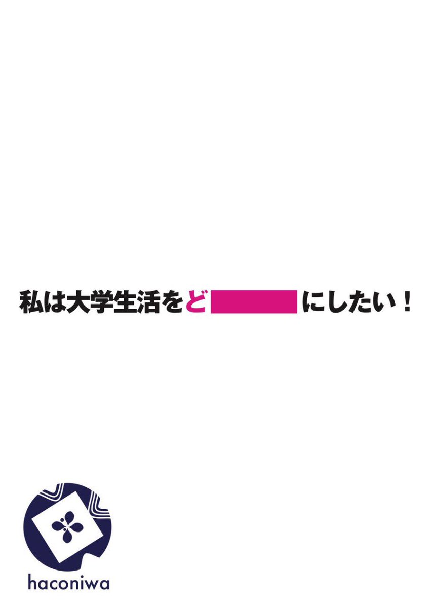 立命館大学 大川活用プロジェクト支援団体 haconiwa (ボランティアサークル) tweet media
