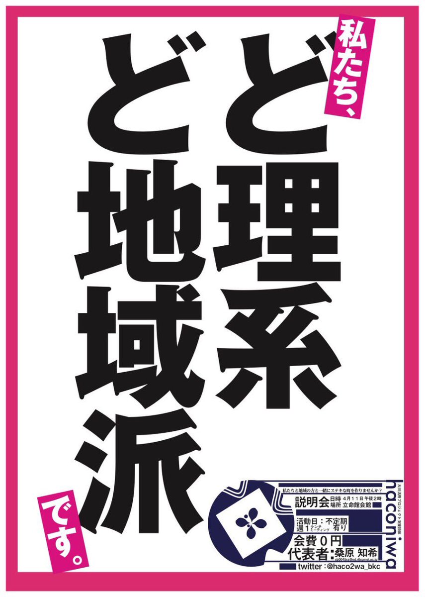 立命館大学 大川活用プロジェクト支援団体 haconiwa (ボランティアサークル) tweet media