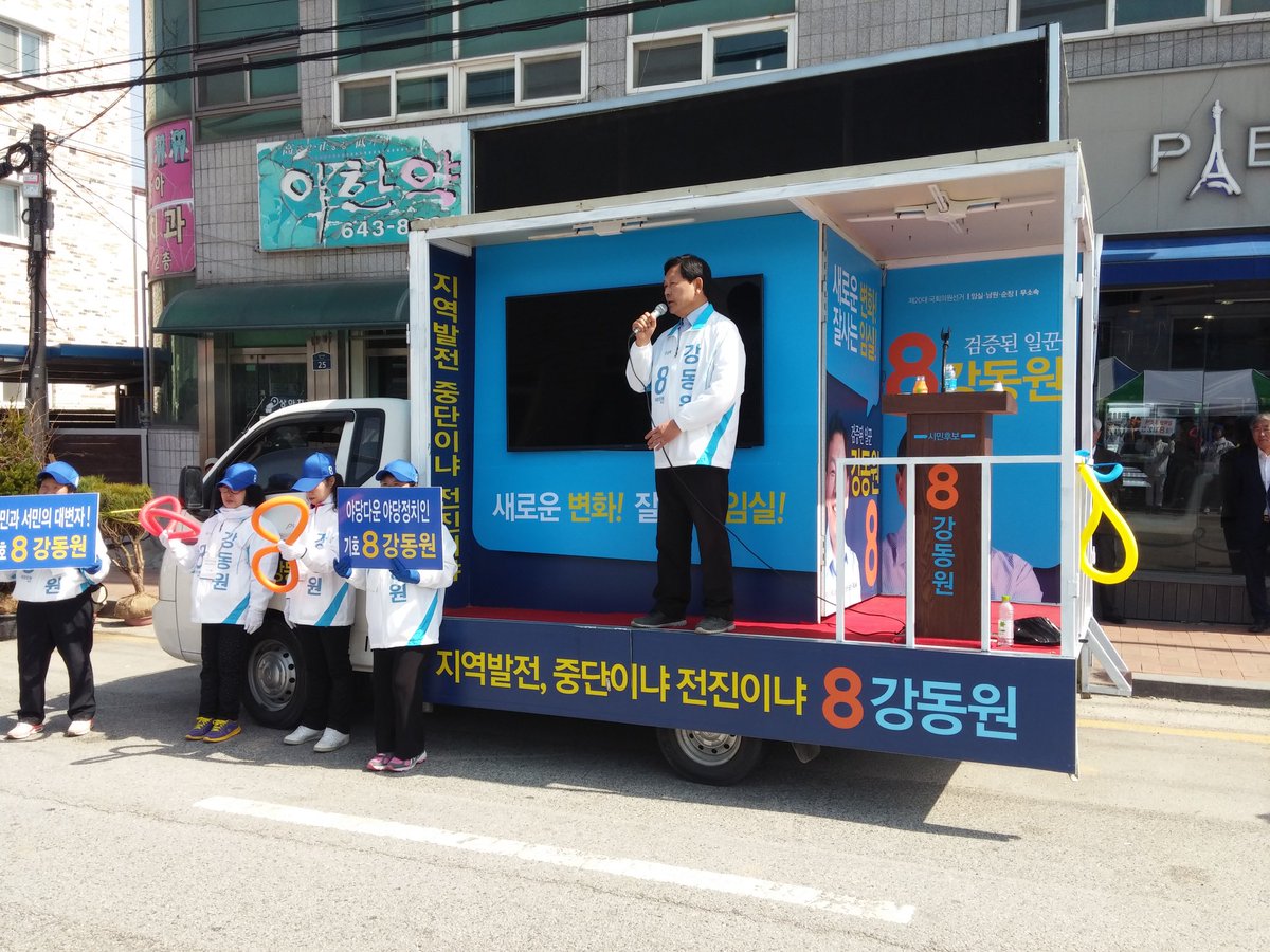 ch00nmOng's tweet photo. 남원,임실,순창 국회의원 기호8번 강동원.

임실 장날,

당선가능성 1위 후보를 공천하지 않는 정당, 있을수 있는가?
맘에 들지 않는다고 공천배제하는 정당, 있을수 있는가? - 강동원 의원 https://t.co/QsVq5p7Hqv