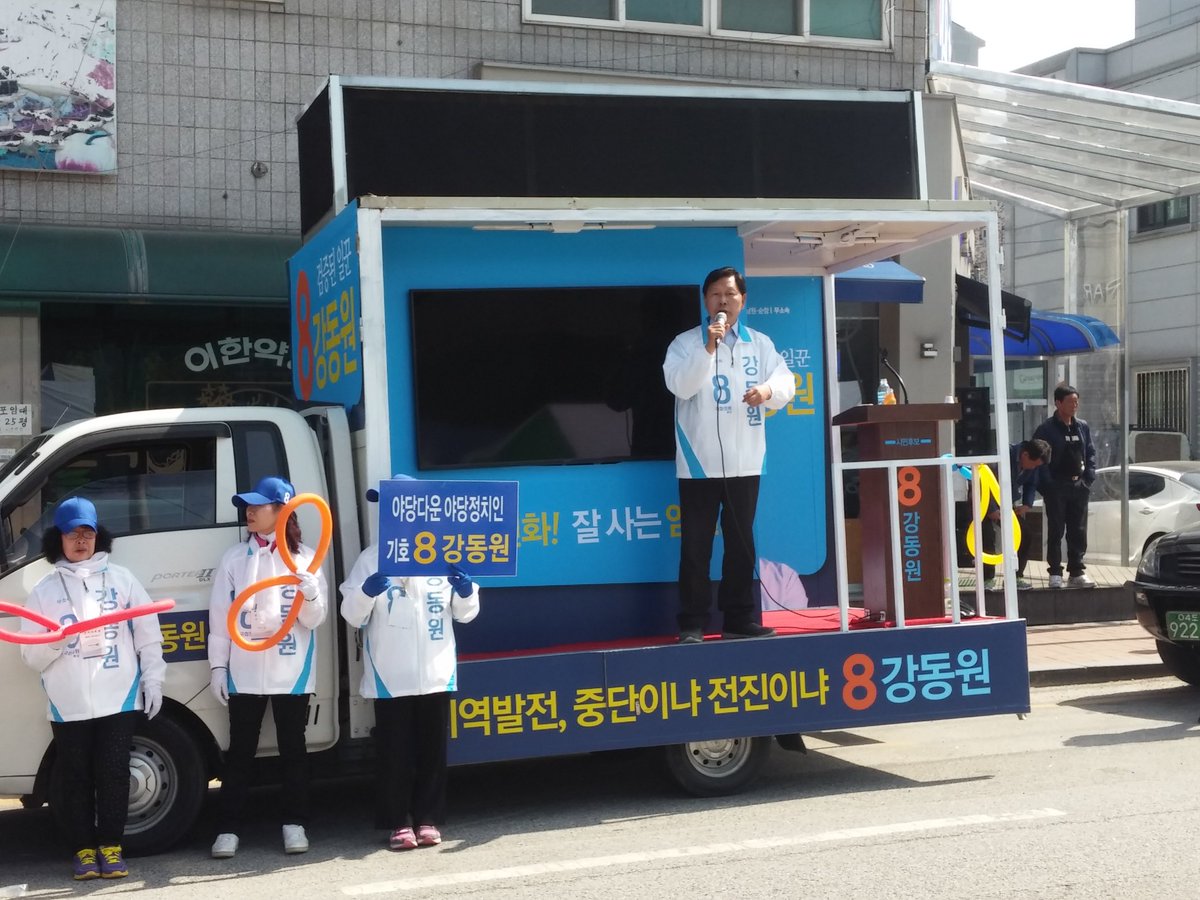 남원,임실,순창 국회의원 기호8번 강동원.

임실 장날,

당선가능성 1위 후보를 공천하지 않는 정당, 있을수 있는가?
맘에 들지 않는다고 공천배제하는 정당, 있을수 있는가? - 강동원 의원