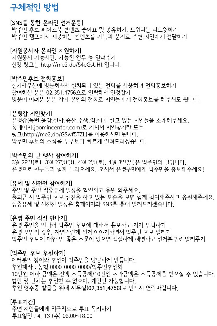 박주민 선거캠프 #주민센터 에서 알려드리는 선거운동 가이드!! #우리를_지켜주는_정치인 박주민 이번엔 지지자들이 지켜줍시다 ^^
#무한공유 #더불어민주당 #기호2번 #자발적인_참여로_박주민을_국회로