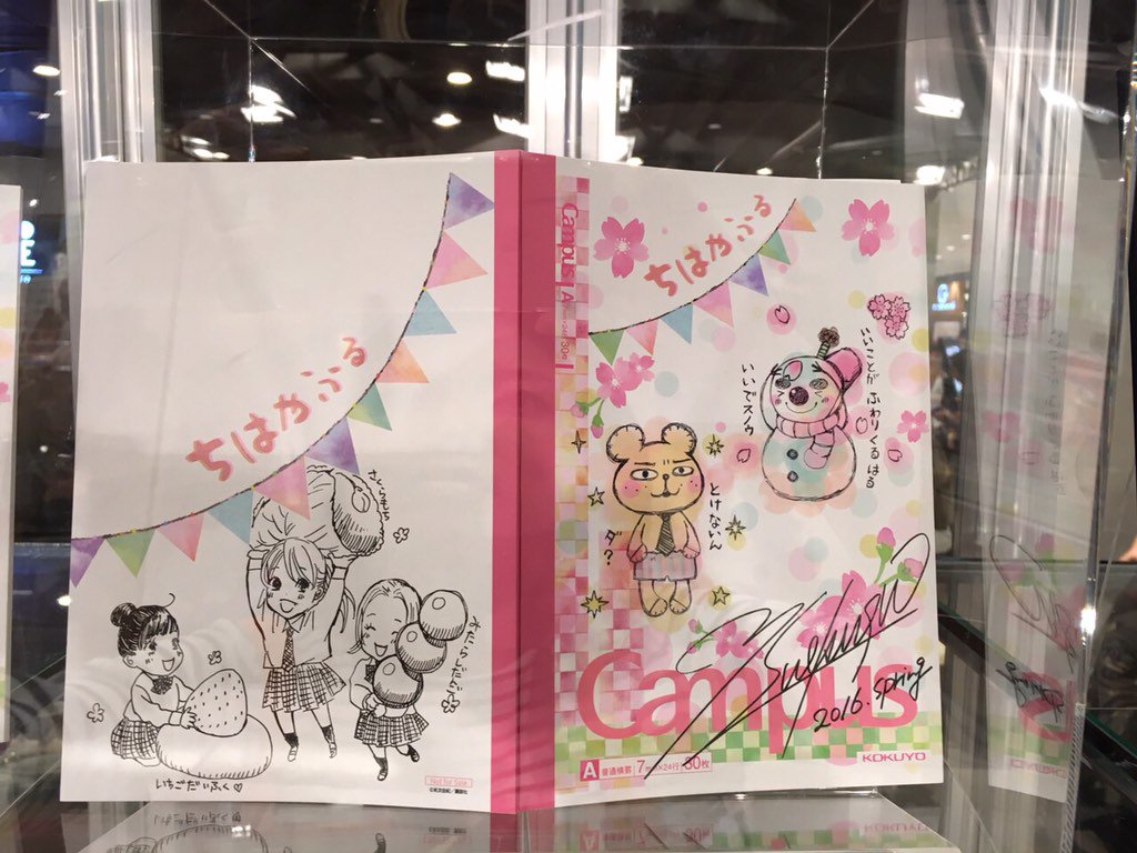 コクヨのぶんぐ No Twitter ちはやふる 末次先生の直筆サイン イラスト入り キャンパスコラボノートが展示 じ き ひ つ の世界に一つだけのノート 超レアです かわいいです コクヨハク ちはやふる ウソではない T Co Zmr0t9gcsu