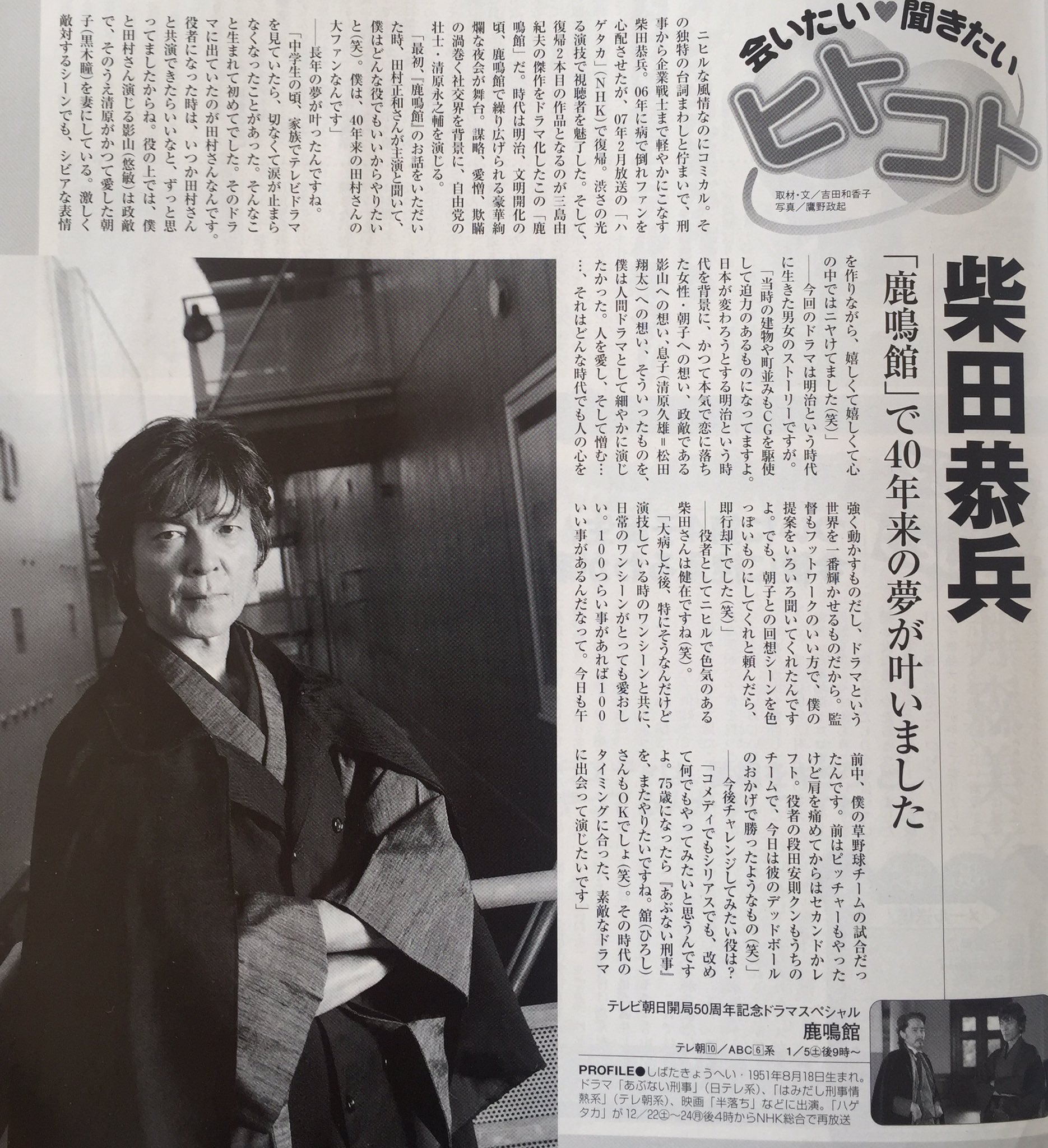 柴田恭兵インタビュー雑誌 柴田恭兵インタビュー雑誌 - メルカリ