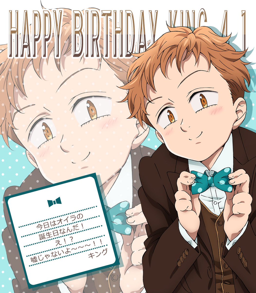 R در توییتر キング おめでとう 七つの大罪で一番大好き 4月1日はキングの誕生日 キング誕生祭 キング生誕祭2016 七つの大罪好きはrt Rtした人全員フォローする Https T Co Y9mymsptxq